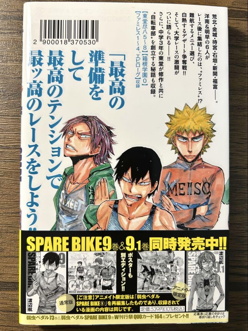 弱虫ペダル 全巻セット 1〜92巻 スペアバイク 1〜13巻　関連本3冊 Amazon.co.jp: 弱虫ペダル SPARE BIKE 13 (少年チャンピオン